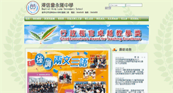 Desktop Screenshot of bwlss.edu.hk